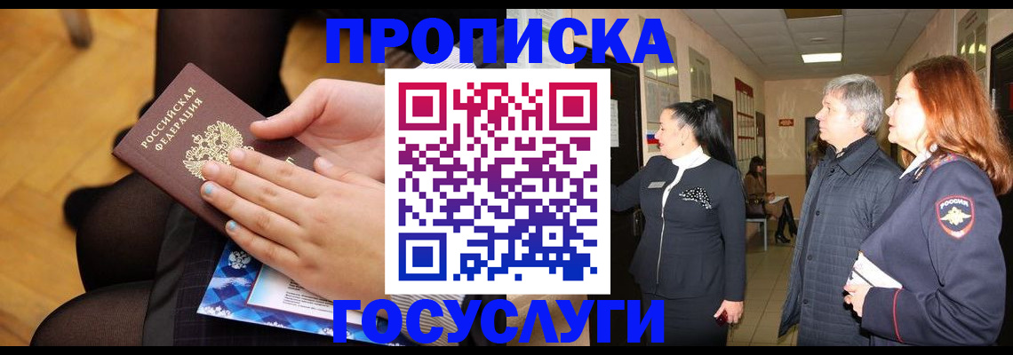 временная регистрация для школы в Чехове