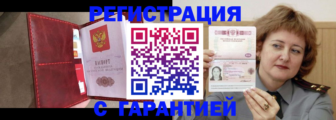 временная регистрация в Чехове